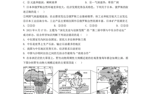 精品解析：2022年山东省泰安市中考地理真题（原卷版）_中考真题_9.地理中考真题2015-2024年_2022中考地理真题98份18