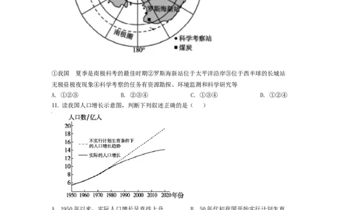 精品解析：2022年山东省泰安市中考地理真题（原卷版）_中考真题_9.地理中考真题2015-2024年_2022中考地理真题98份18