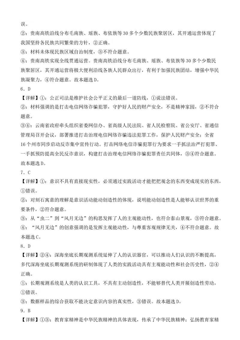 福建省莆田第六中学2024届高三上学期1月质检模拟测试政治_2024届福建省莆田第六中学高三上学期1月质检模拟测试