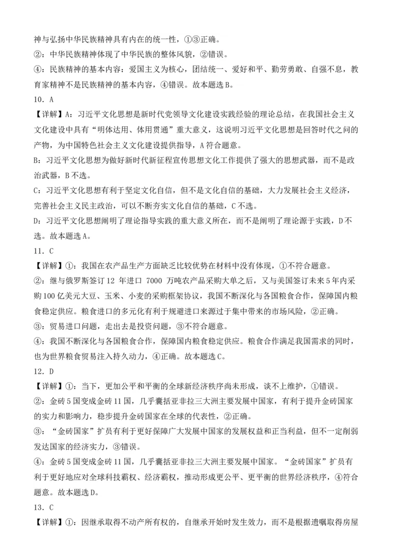 福建省莆田第六中学2024届高三上学期1月质检模拟测试政治_2024届福建省莆田第六中学高三上学期1月质检模拟测试