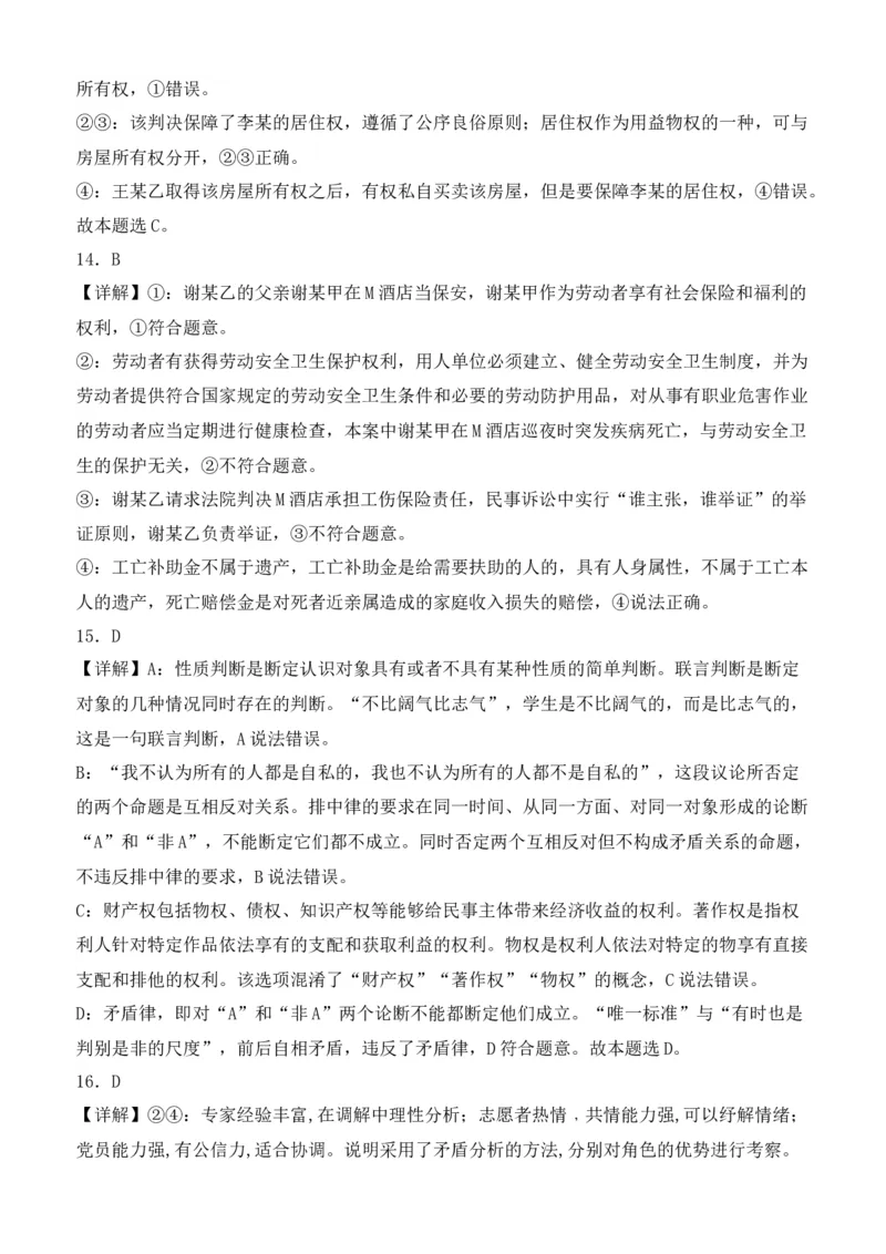 福建省莆田第六中学2024届高三上学期1月质检模拟测试政治_2024届福建省莆田第六中学高三上学期1月质检模拟测试