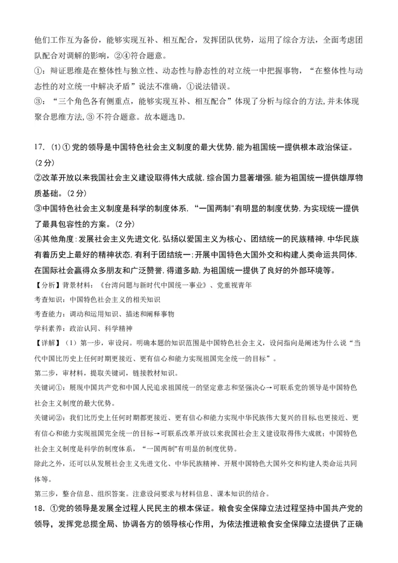 福建省莆田第六中学2024届高三上学期1月质检模拟测试政治_2024届福建省莆田第六中学高三上学期1月质检模拟测试