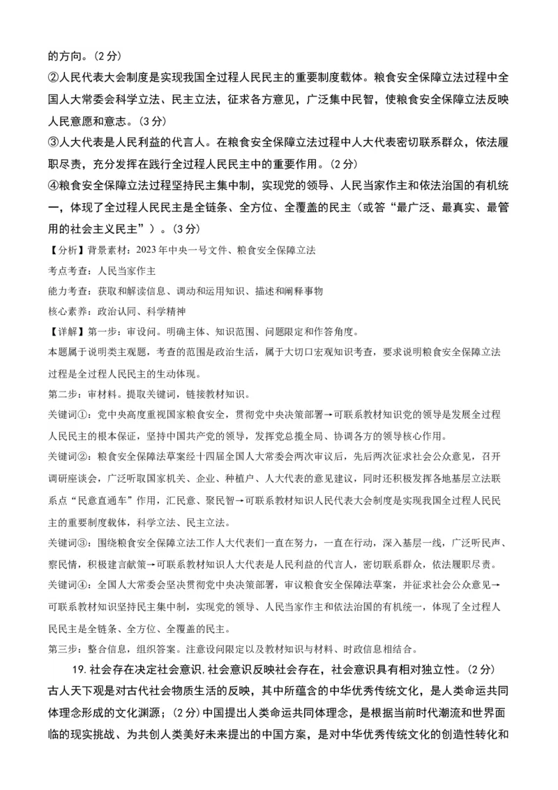 福建省莆田第六中学2024届高三上学期1月质检模拟测试政治_2024届福建省莆田第六中学高三上学期1月质检模拟测试