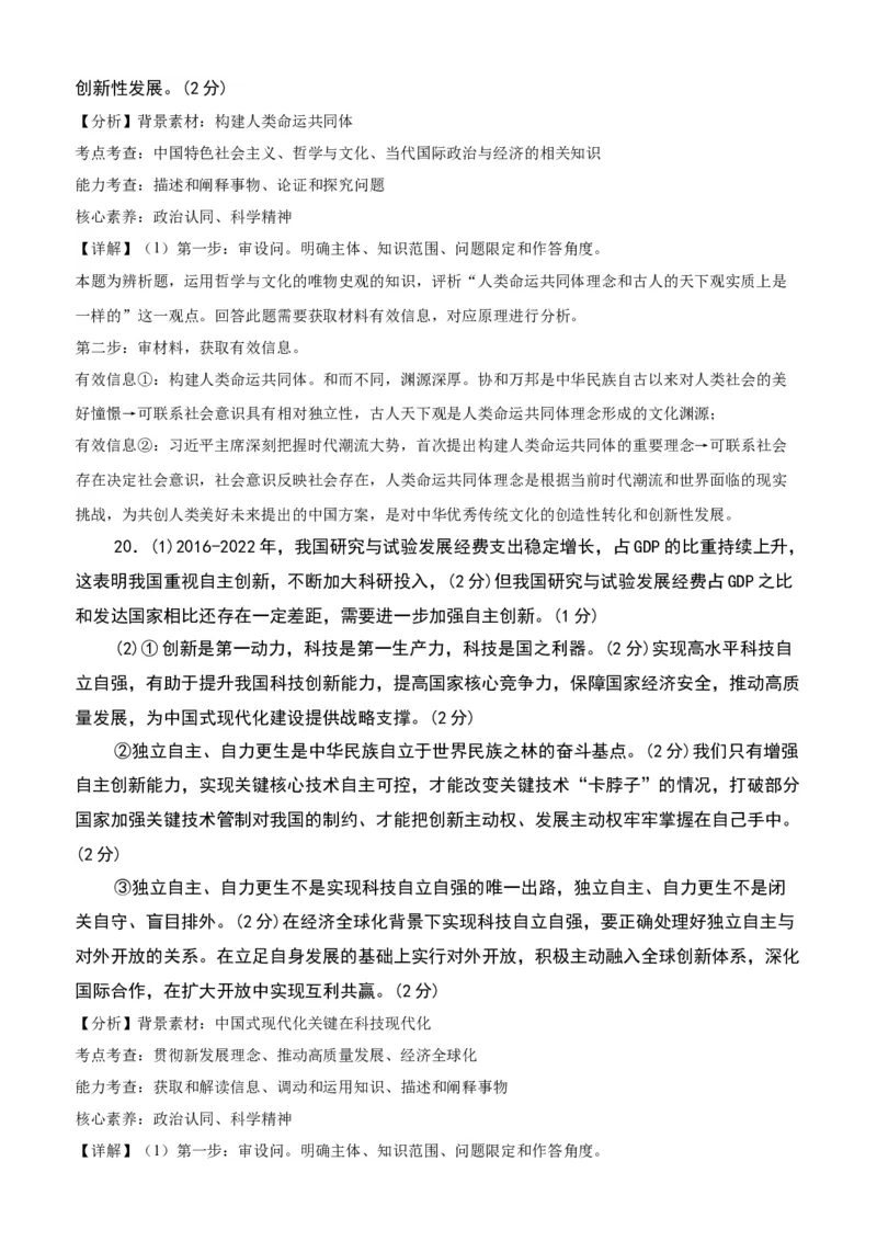 福建省莆田第六中学2024届高三上学期1月质检模拟测试政治_2024届福建省莆田第六中学高三上学期1月质检模拟测试