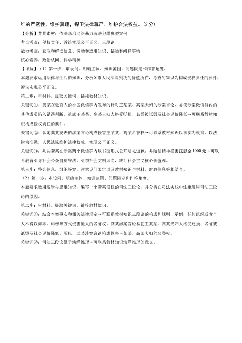 福建省莆田第六中学2024届高三上学期1月质检模拟测试政治_2024届福建省莆田第六中学高三上学期1月质检模拟测试