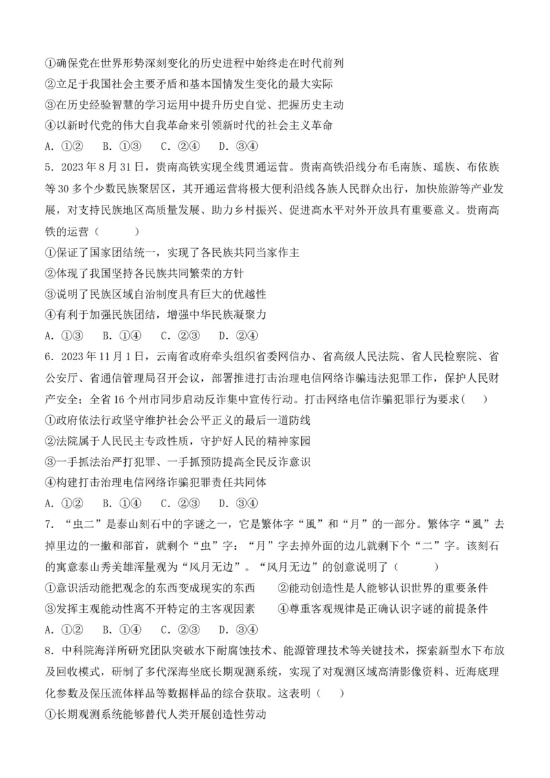 福建省莆田第六中学2024届高三上学期1月质检模拟测试政治_2024届福建省莆田第六中学高三上学期1月质检模拟测试