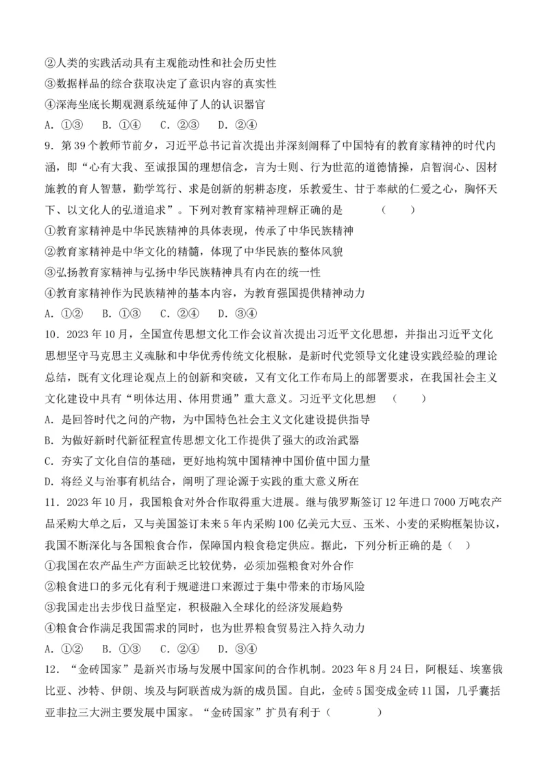 福建省莆田第六中学2024届高三上学期1月质检模拟测试政治_2024届福建省莆田第六中学高三上学期1月质检模拟测试