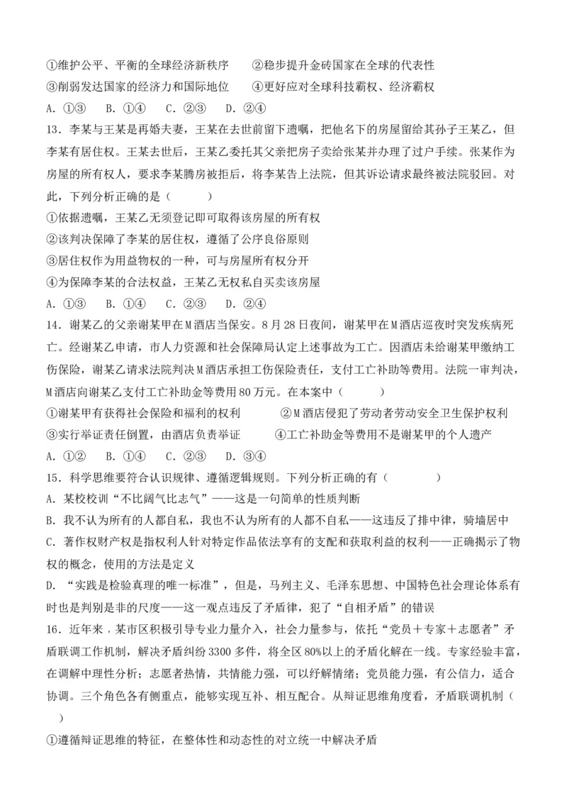 福建省莆田第六中学2024届高三上学期1月质检模拟测试政治_2024届福建省莆田第六中学高三上学期1月质检模拟测试