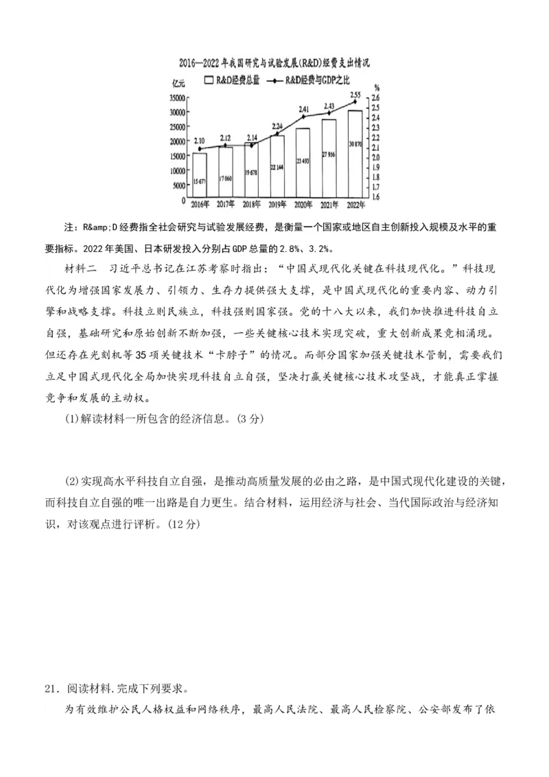 福建省莆田第六中学2024届高三上学期1月质检模拟测试政治_2024届福建省莆田第六中学高三上学期1月质检模拟测试