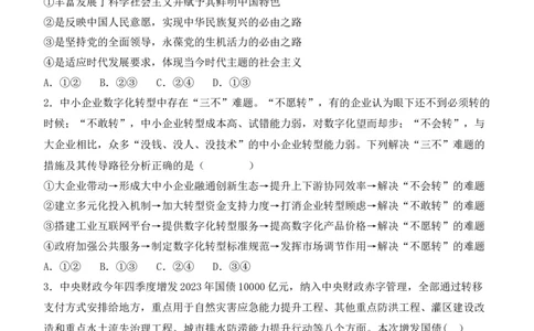 福建省莆田第六中学2024届高三上学期1月质检模拟测试政治_2024届福建省莆田第六中学高三上学期1月质检模拟测试