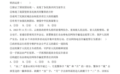 福建省莆田第六中学2024届高三上学期1月质检模拟测试政治_2024届福建省莆田第六中学高三上学期1月质检模拟测试
