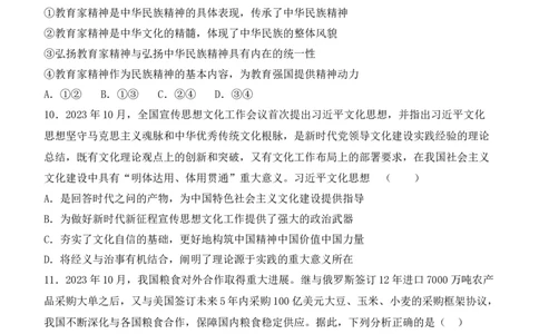 福建省莆田第六中学2024届高三上学期1月质检模拟测试政治_2024届福建省莆田第六中学高三上学期1月质检模拟测试