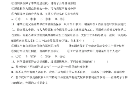 福建省莆田第六中学2024届高三上学期1月质检模拟测试政治_2024届福建省莆田第六中学高三上学期1月质检模拟测试