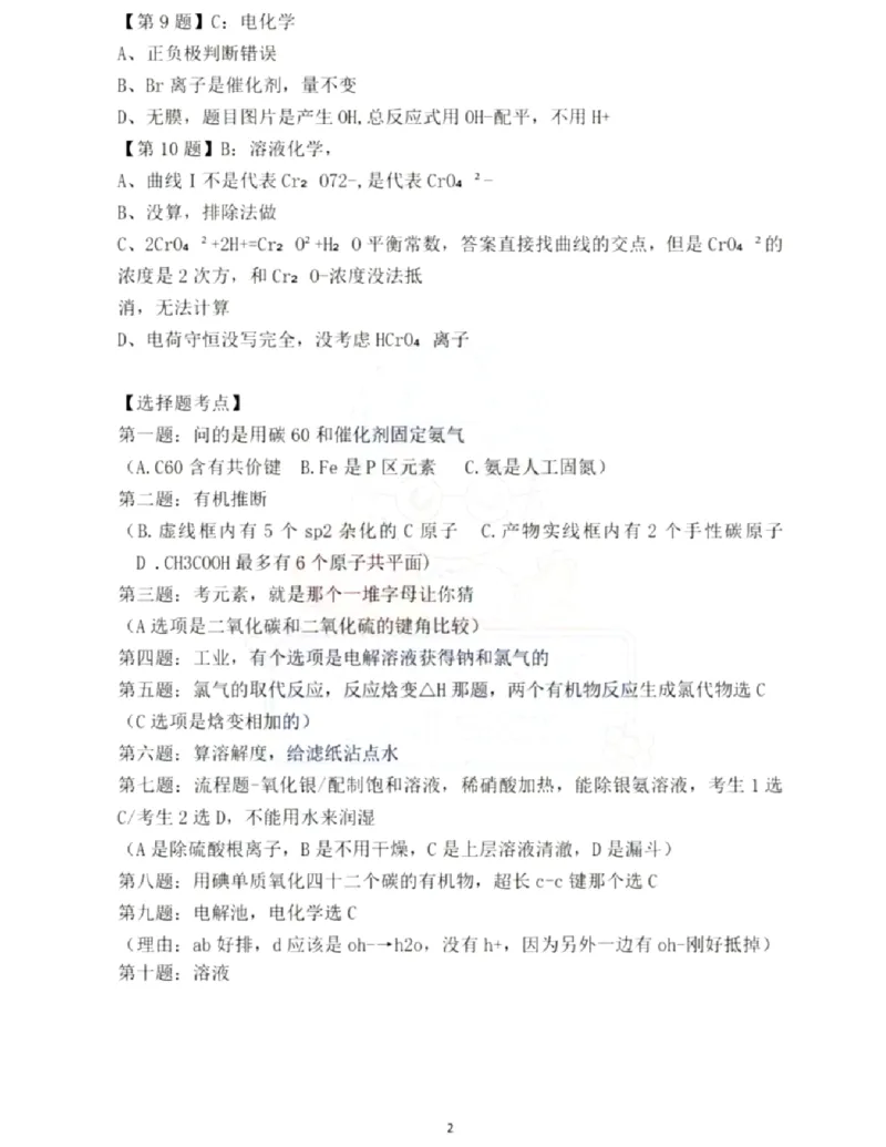 2025福建化学卷(回忆)_1.高考2025全国各省真题+答案_8.高考化学真题及答案更新中_3.福建化学真题答案