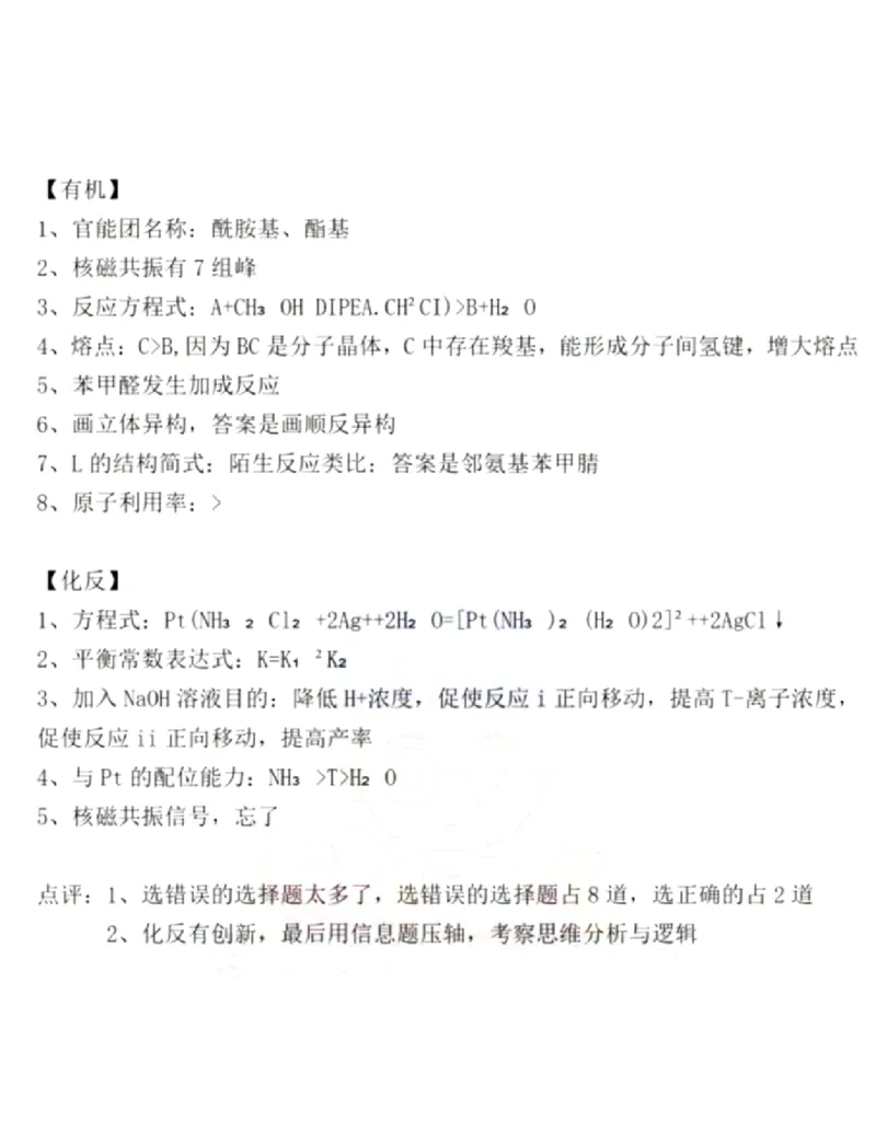 2025福建化学卷(回忆)_1.高考2025全国各省真题+答案_8.高考化学真题及答案更新中_3.福建化学真题答案