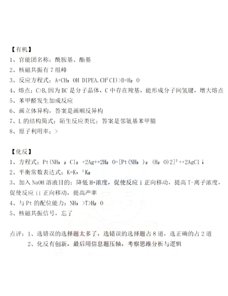 2025福建化学卷(回忆)_1.高考2025全国各省真题+答案_8.高考化学真题及答案更新中_3.福建化学真题答案