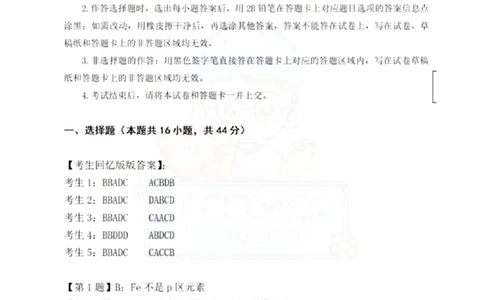 2025福建化学卷(回忆)_1.高考2025全国各省真题+答案_8.高考化学真题及答案更新中_3.福建化学真题答案