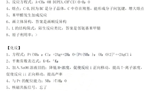 2025福建化学卷(回忆)_1.高考2025全国各省真题+答案_8.高考化学真题及答案更新中_3.福建化学真题答案