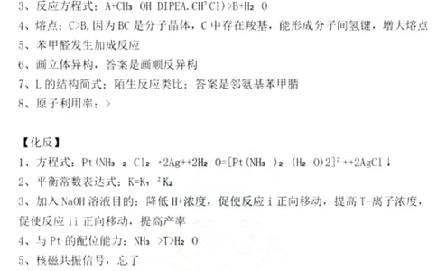 2025福建化学卷(回忆)_1.高考2025全国各省真题+答案_8.高考化学真题及答案更新中_3.福建化学真题答案