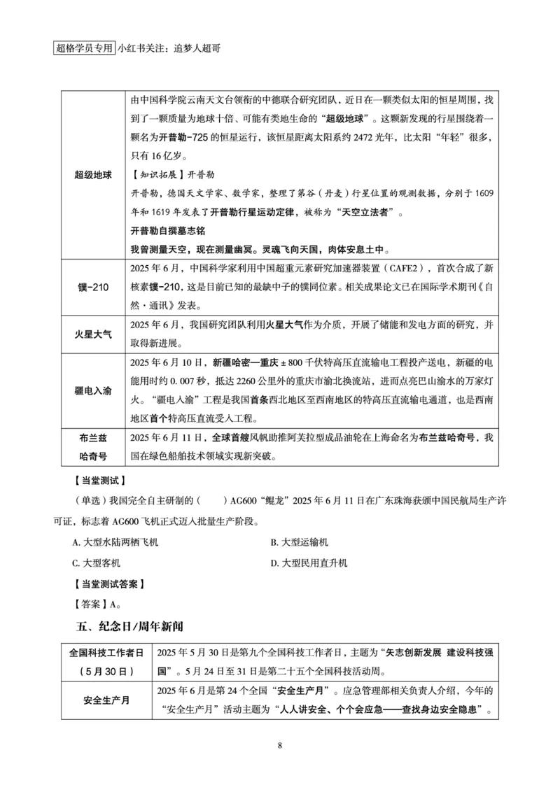 2025年6月时政讲练（上）讲义_2026考公资料_（05）超格_超格时政_时政2025超格时政讲练班⭐⭐⭐_讲义