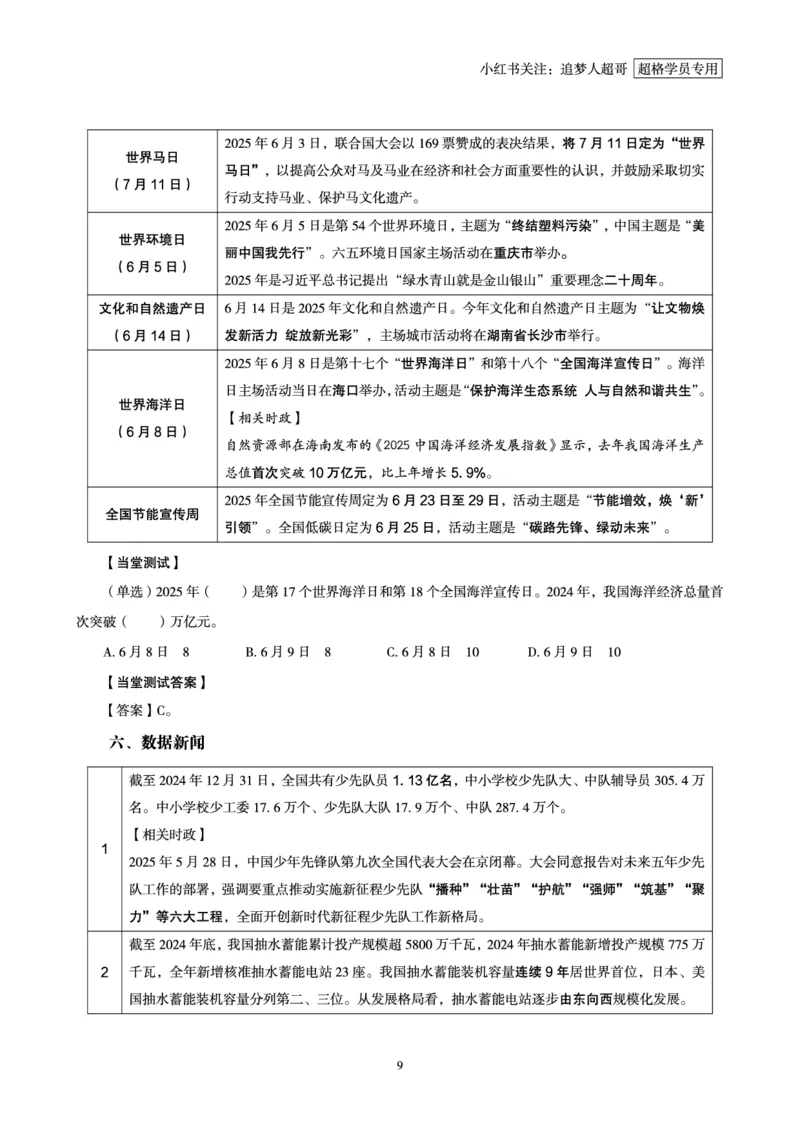 2025年6月时政讲练（上）讲义_2026考公资料_（05）超格_超格时政_时政2025超格时政讲练班⭐⭐⭐_讲义