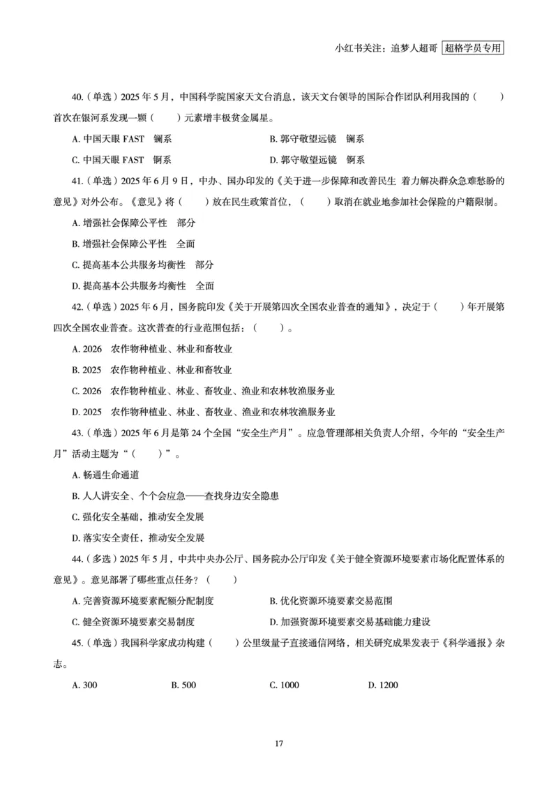 2025年6月时政讲练（上）讲义_2026考公资料_（05）超格_超格时政_时政2025超格时政讲练班⭐⭐⭐_讲义