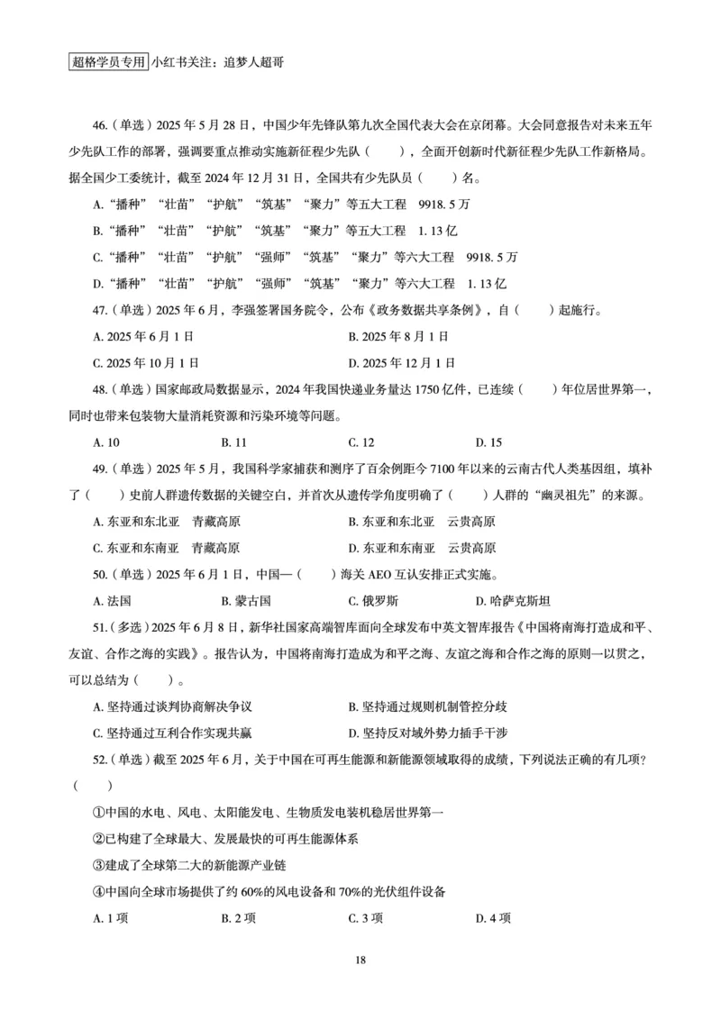 2025年6月时政讲练（上）讲义_2026考公资料_（05）超格_超格时政_时政2025超格时政讲练班⭐⭐⭐_讲义