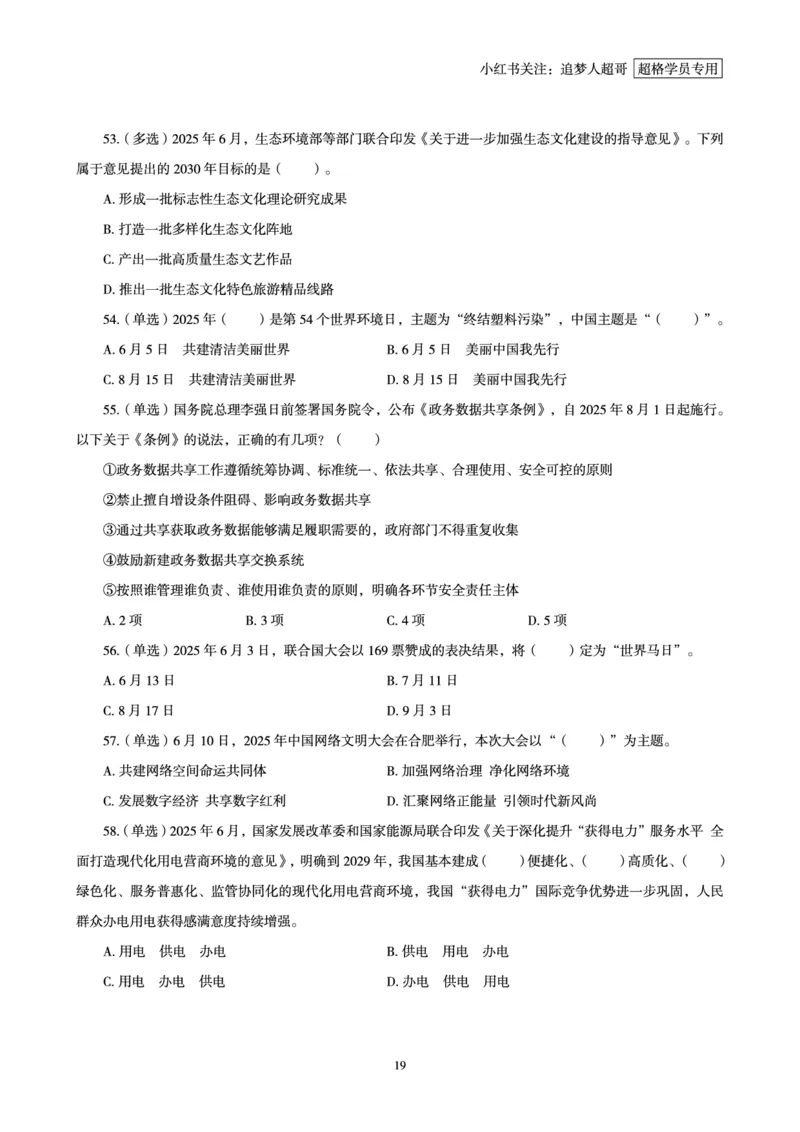 2025年6月时政讲练（上）讲义_2026考公资料_（05）超格_超格时政_时政2025超格时政讲练班⭐⭐⭐_讲义