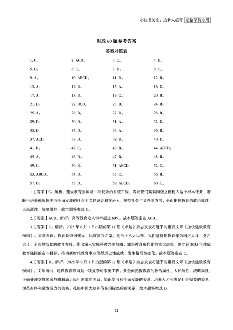2025年6月时政讲练（上）讲义_2026考公资料_（05）超格_超格时政_时政2025超格时政讲练班⭐⭐⭐_讲义