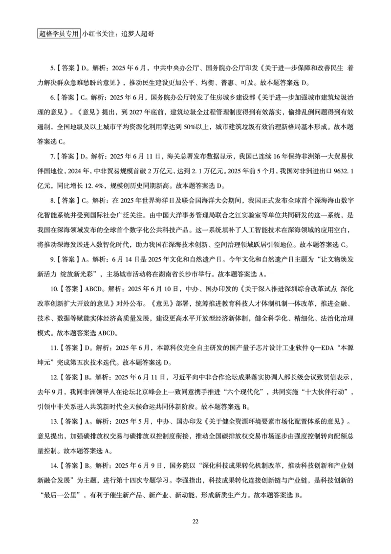 2025年6月时政讲练（上）讲义_2026考公资料_（05）超格_超格时政_时政2025超格时政讲练班⭐⭐⭐_讲义