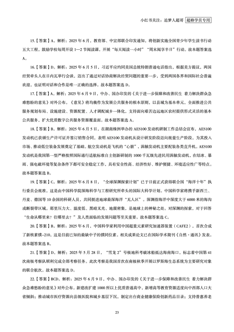 2025年6月时政讲练（上）讲义_2026考公资料_（05）超格_超格时政_时政2025超格时政讲练班⭐⭐⭐_讲义
