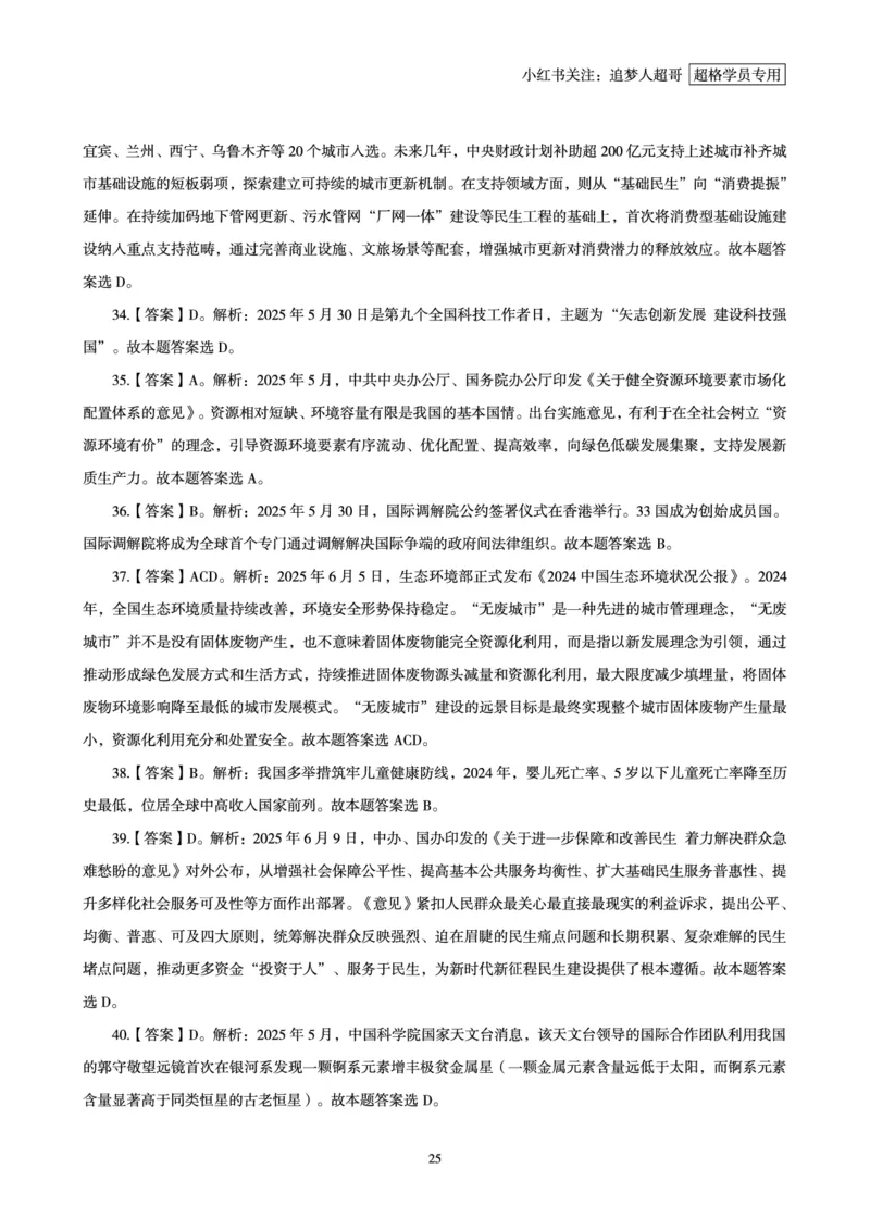 2025年6月时政讲练（上）讲义_2026考公资料_（05）超格_超格时政_时政2025超格时政讲练班⭐⭐⭐_讲义