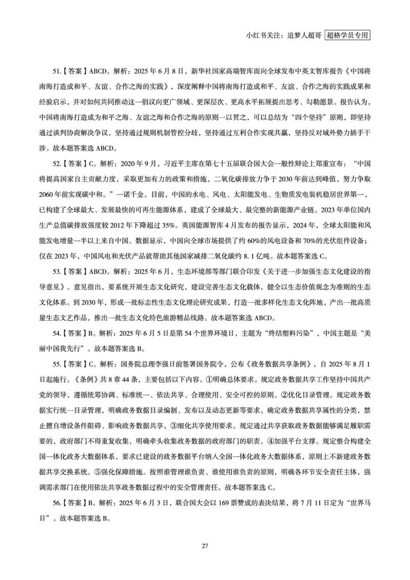 2025年6月时政讲练（上）讲义_2026考公资料_（05）超格_超格时政_时政2025超格时政讲练班⭐⭐⭐_讲义