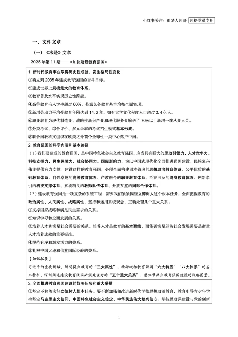 2025年6月时政讲练（上）讲义_2026考公资料_（05）超格_超格时政_时政2025超格时政讲练班⭐⭐⭐_讲义