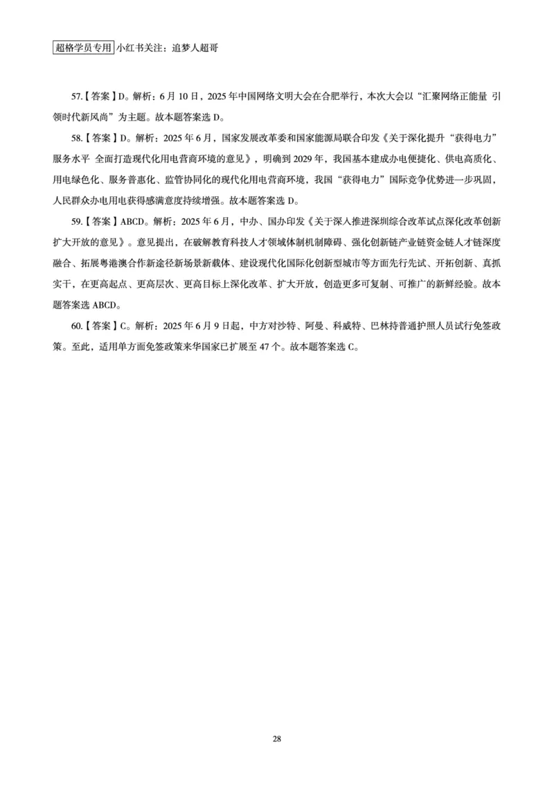 2025年6月时政讲练（上）讲义_2026考公资料_（05）超格_超格时政_时政2025超格时政讲练班⭐⭐⭐_讲义