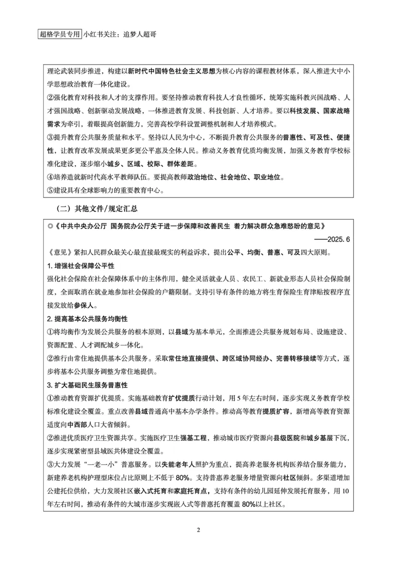 2025年6月时政讲练（上）讲义_2026考公资料_（05）超格_超格时政_时政2025超格时政讲练班⭐⭐⭐_讲义