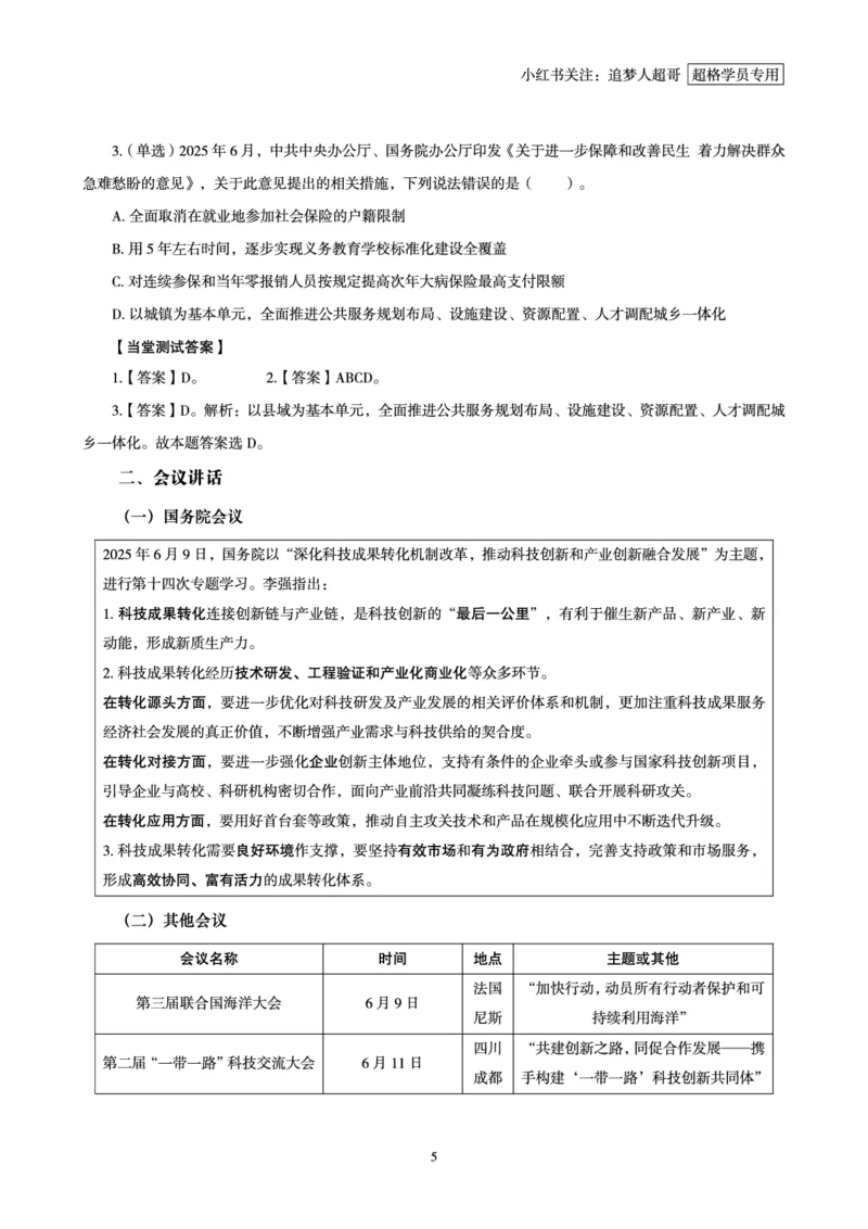 2025年6月时政讲练（上）讲义_2026考公资料_（05）超格_超格时政_时政2025超格时政讲练班⭐⭐⭐_讲义
