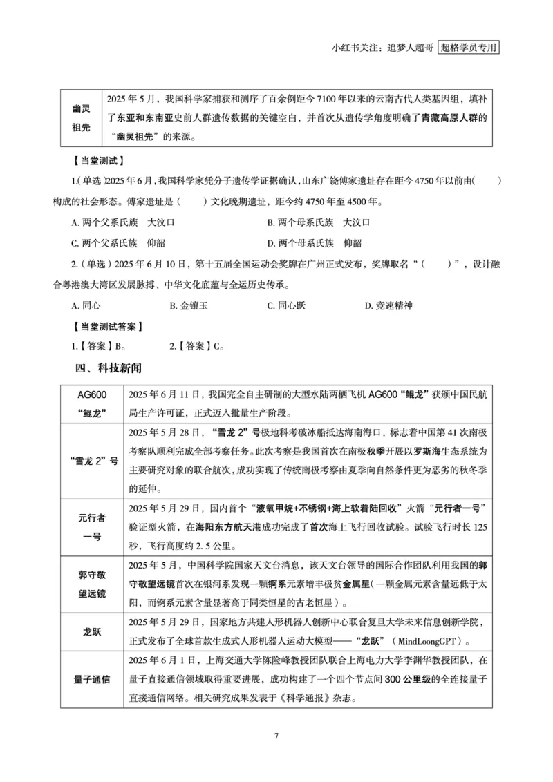 2025年6月时政讲练（上）讲义_2026考公资料_（05）超格_超格时政_时政2025超格时政讲练班⭐⭐⭐_讲义