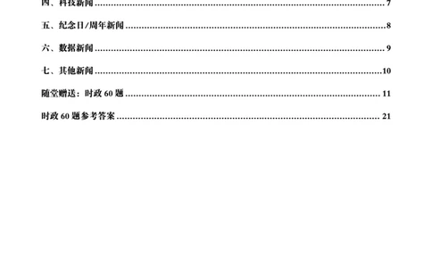 2025年6月时政讲练（上）讲义_2026考公资料_（05）超格_超格时政_时政2025超格时政讲练班⭐⭐⭐_讲义