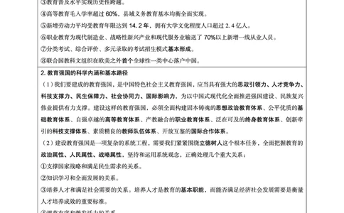 2025年6月时政讲练（上）讲义_2026考公资料_（05）超格_超格时政_时政2025超格时政讲练班⭐⭐⭐_讲义