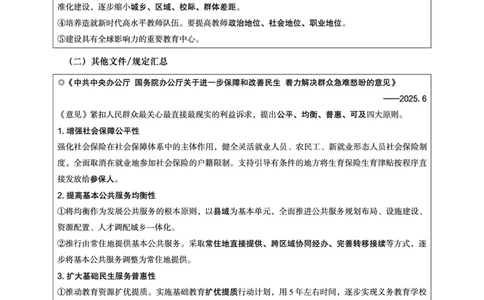 2025年6月时政讲练（上）讲义_2026考公资料_（05）超格_超格时政_时政2025超格时政讲练班⭐⭐⭐_讲义