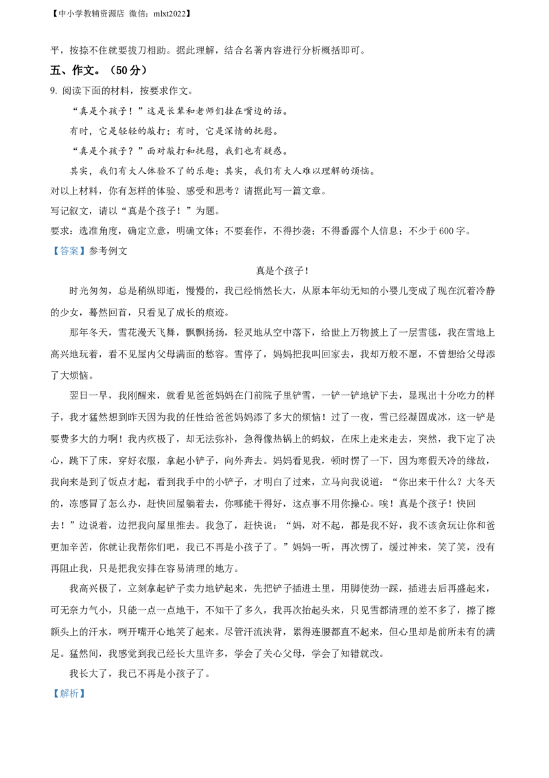 精品解析：2022年湖北省黄石市中考语文真题（解析版）_中考真题_1.语文中考真题2015-2024年_2022中考语文真题145份20