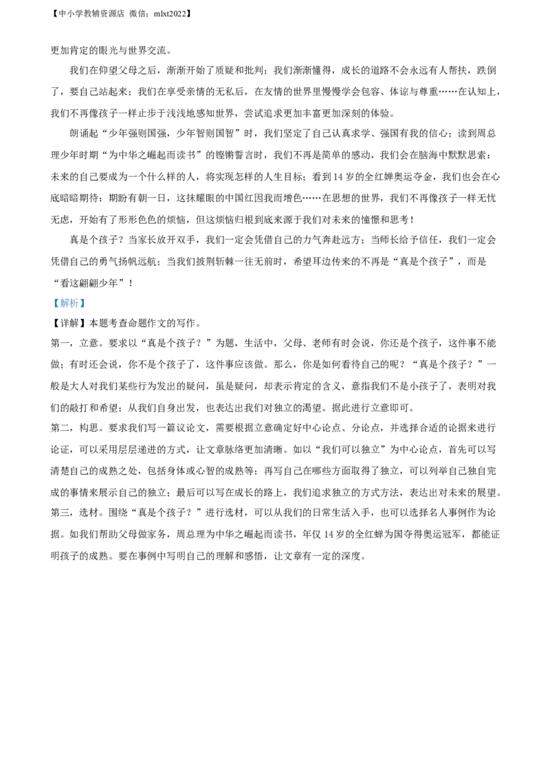 精品解析：2022年湖北省黄石市中考语文真题（解析版）_中考真题_1.语文中考真题2015-2024年_2022中考语文真题145份20