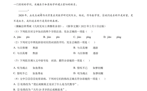 精品解析：2022年湖北省黄石市中考语文真题（解析版）_中考真题_1.语文中考真题2015-2024年_2022中考语文真题145份20
