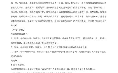 精品解析：2022年湖北省黄石市中考语文真题（解析版）_中考真题_1.语文中考真题2015-2024年_2022中考语文真题145份20