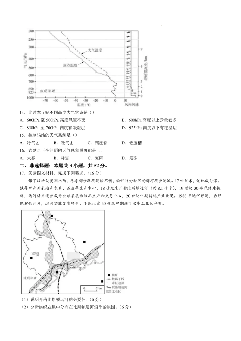 地理云南版2025年高考云南卷地理高考真题文档版(无答案)_1.高考2025全国各省真题+答案_00.2025各省市高考真题及答案（按省份分类）_18、云南卷（9科全）_地理