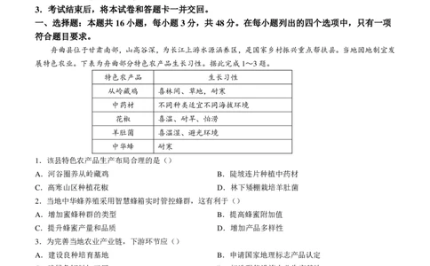 地理云南版2025年高考云南卷地理高考真题文档版(无答案)_1.高考2025全国各省真题+答案_00.2025各省市高考真题及答案（按省份分类）_18、云南卷（9科全）_地理