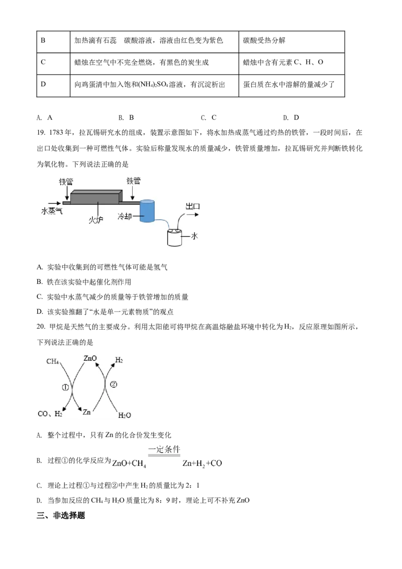 精品解析：2022年江苏省扬州市中考化学真题（原卷版）_中考真题_5.化学中考真题2015-2024年_地区卷_江苏省_扬州中考化学08-22