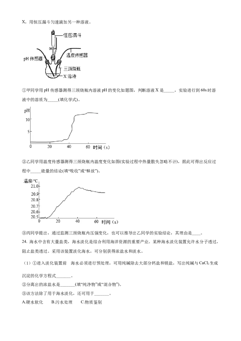 精品解析：2022年江苏省扬州市中考化学真题（原卷版）_中考真题_5.化学中考真题2015-2024年_地区卷_江苏省_扬州中考化学08-22