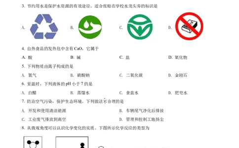 精品解析：2022年江苏省扬州市中考化学真题（原卷版）_中考真题_5.化学中考真题2015-2024年_地区卷_江苏省_扬州中考化学08-22